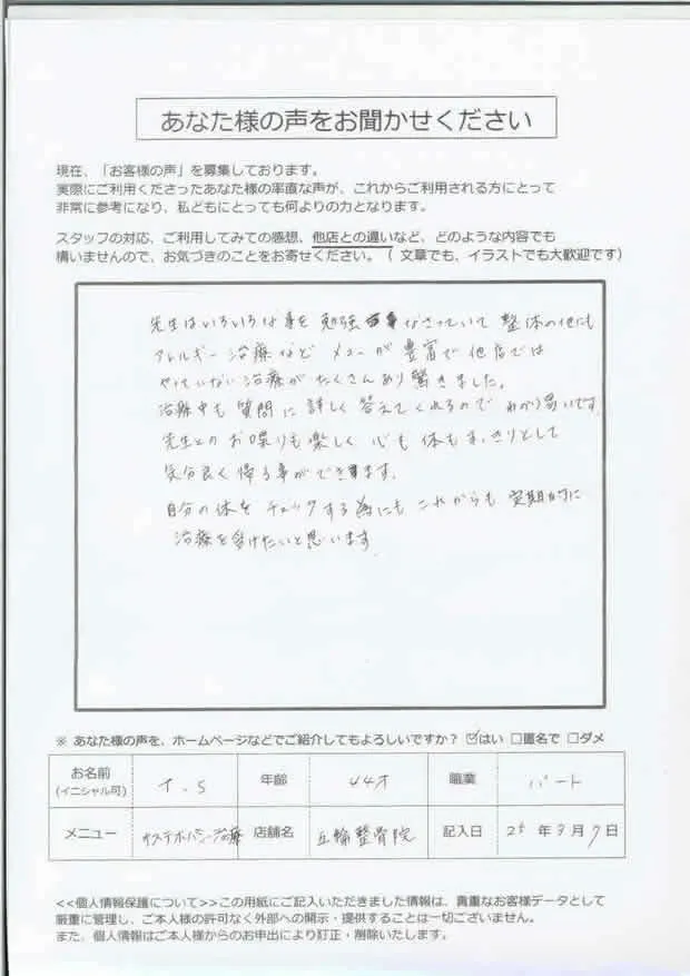 T・Sさん