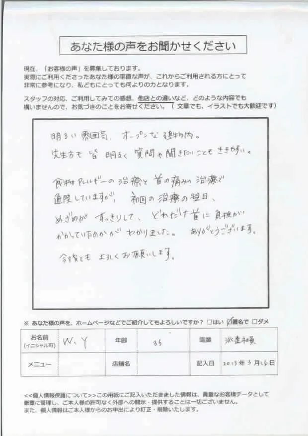 W・Yさん