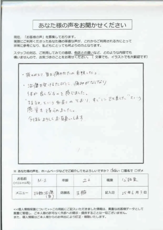 M・Sさん