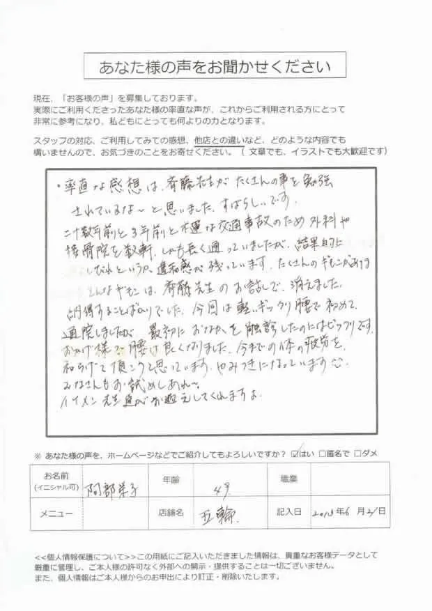 阿部洋子さん