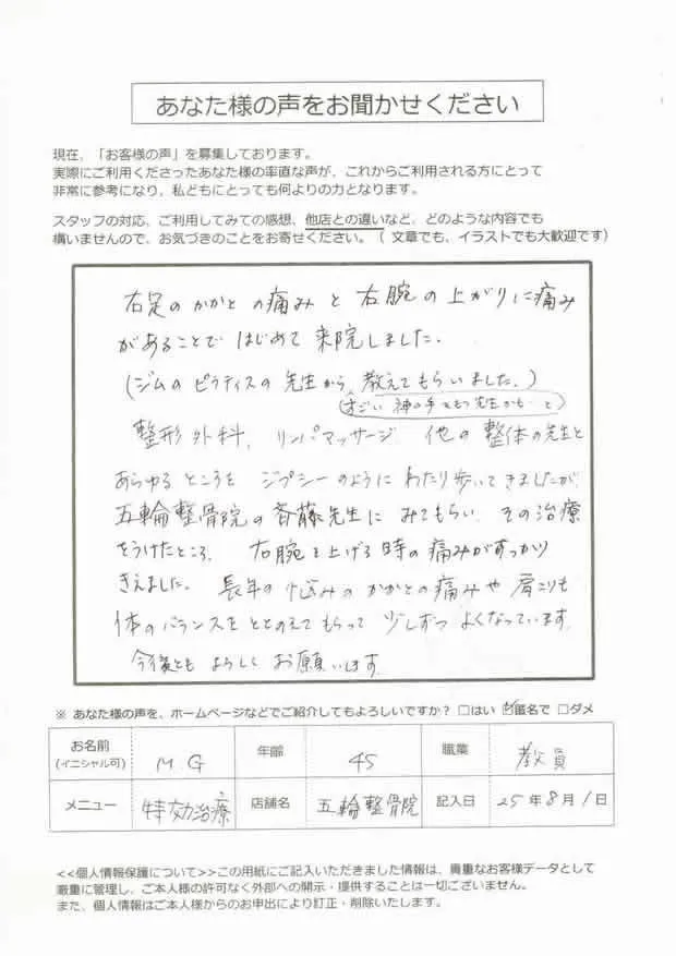 M・Gさん
