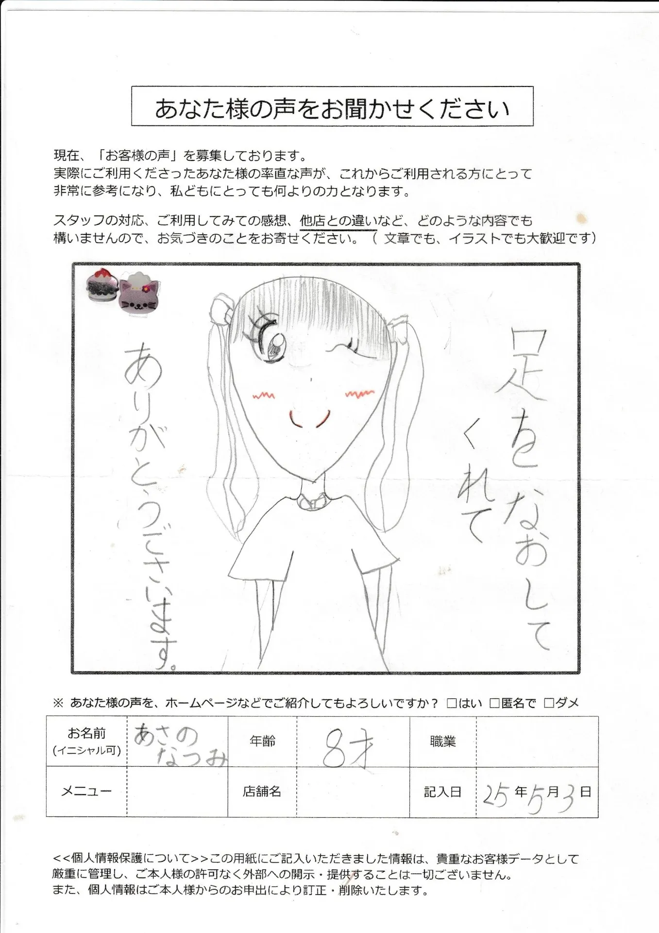 あさの　なつみさん
