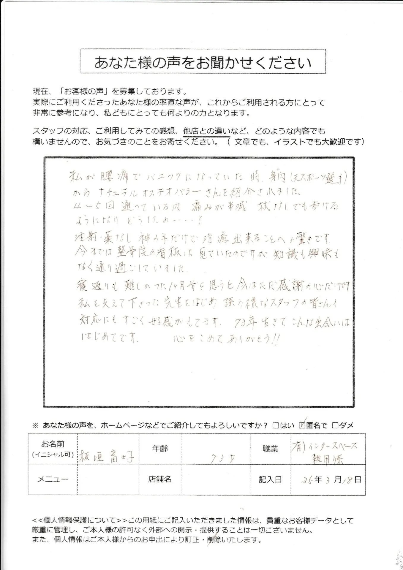 板垣　富士子さん