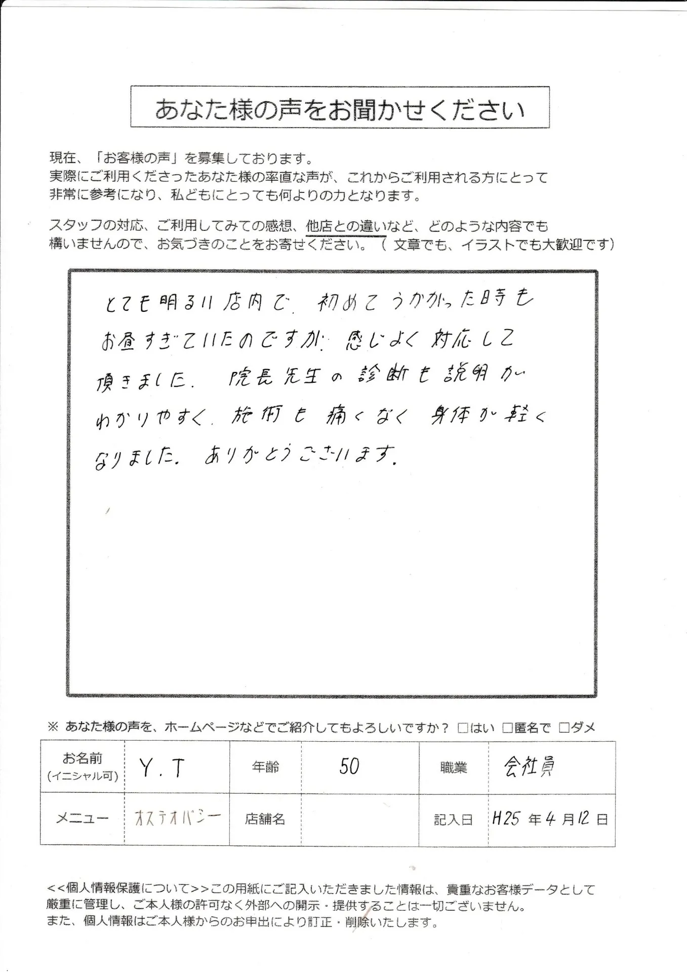 Y・Ｔさん