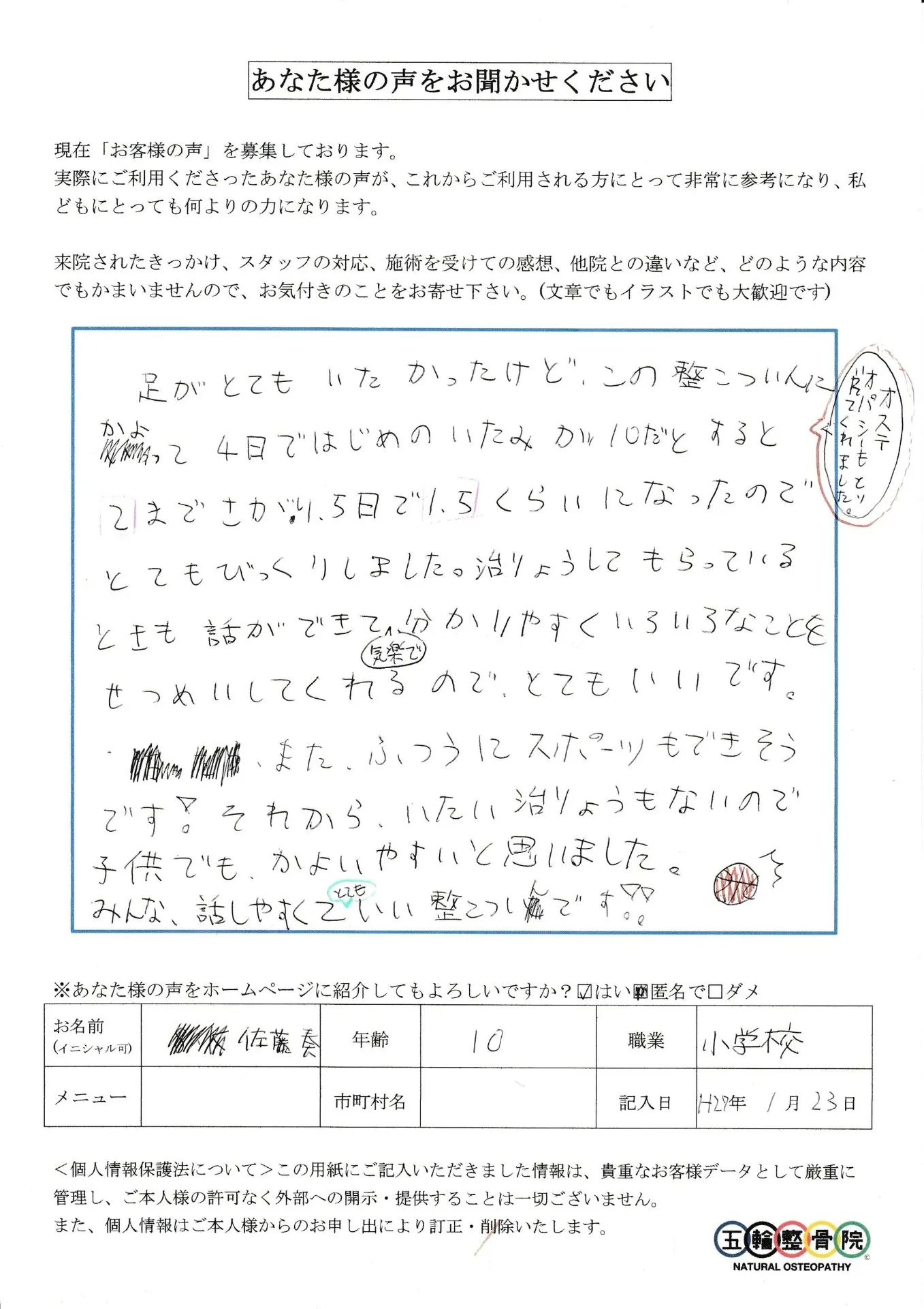 佐藤　奏さん