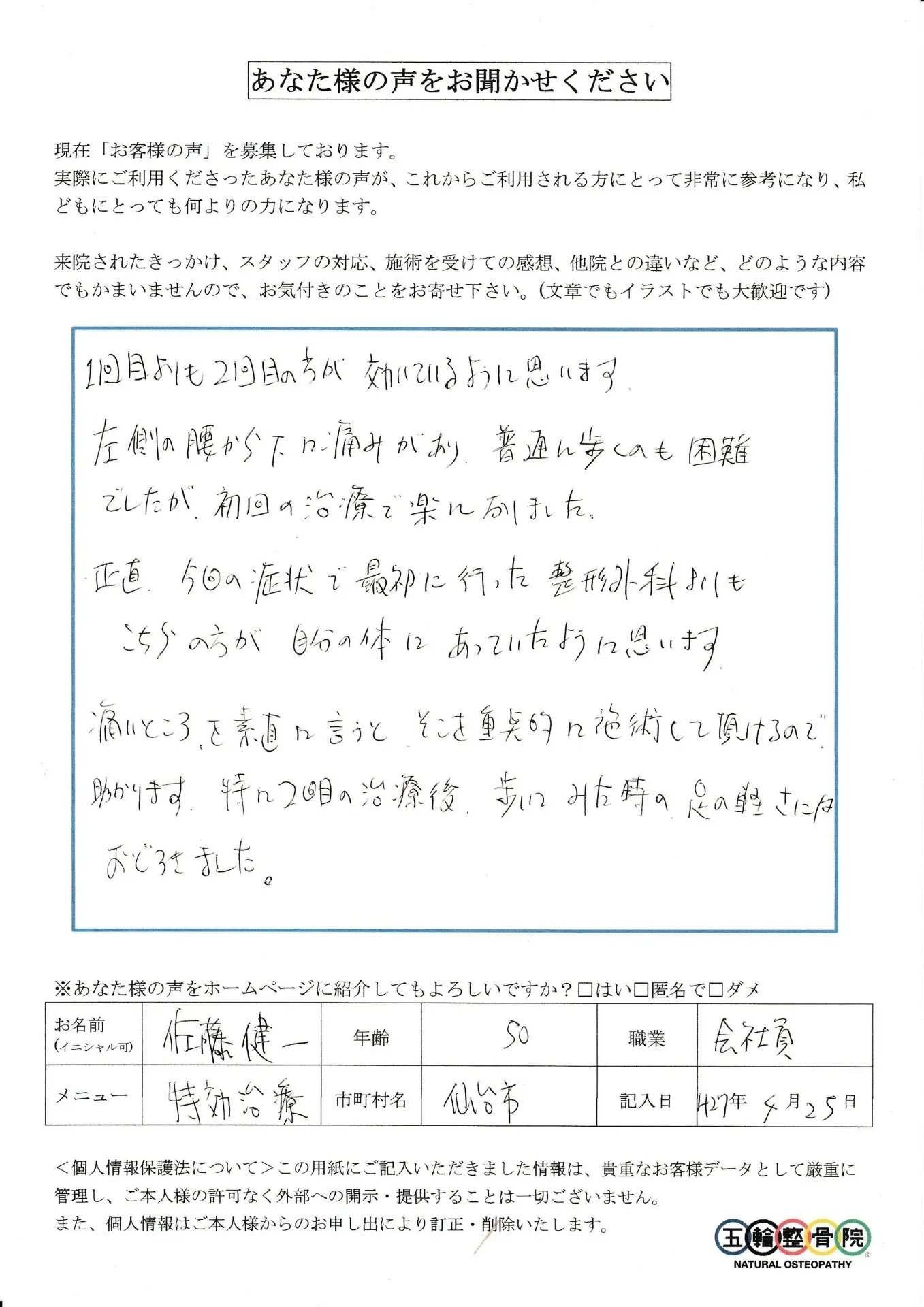 佐藤　健一さん