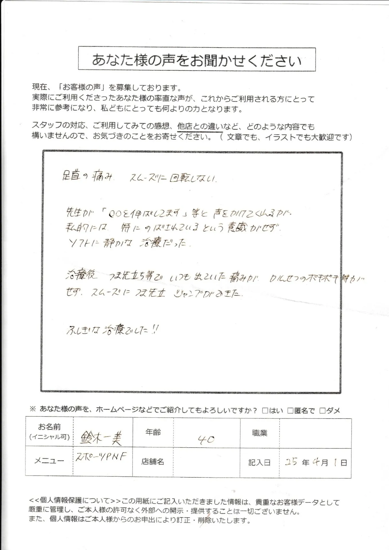 鈴木　一美さん