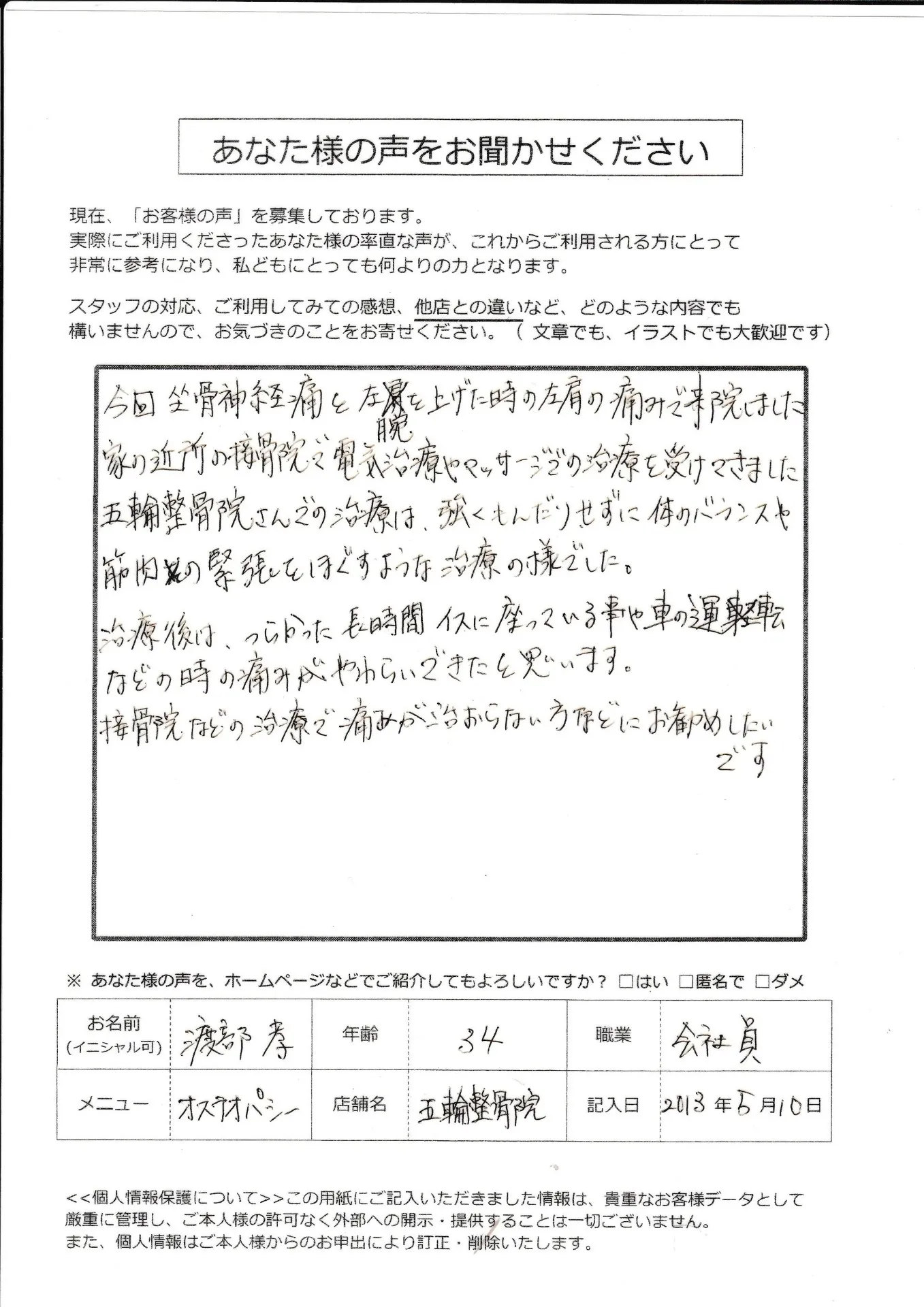 渡部　孝さん