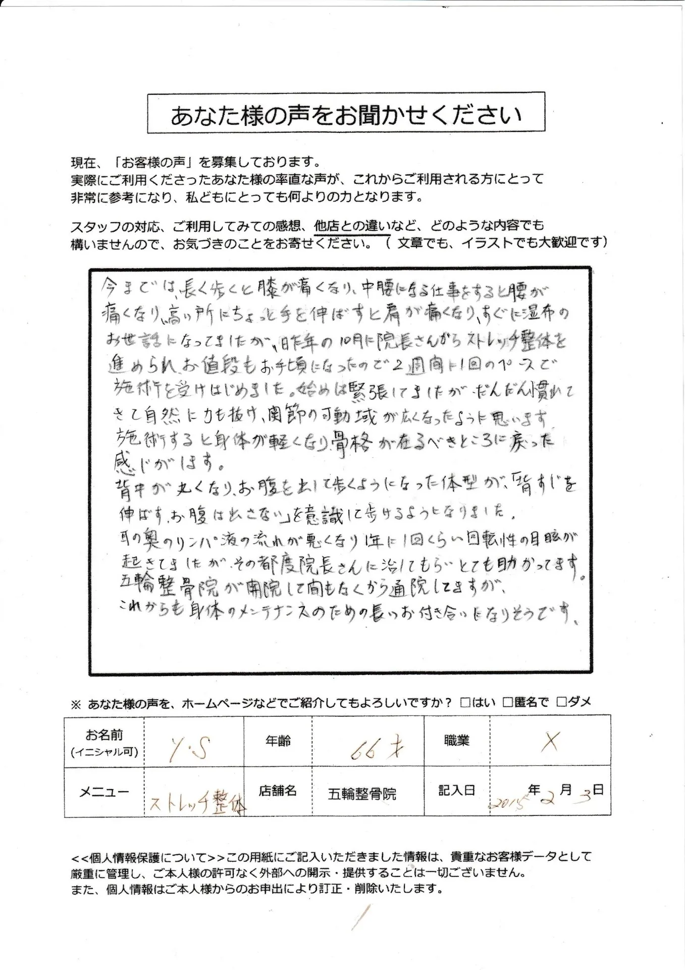 Y・Ｓさん