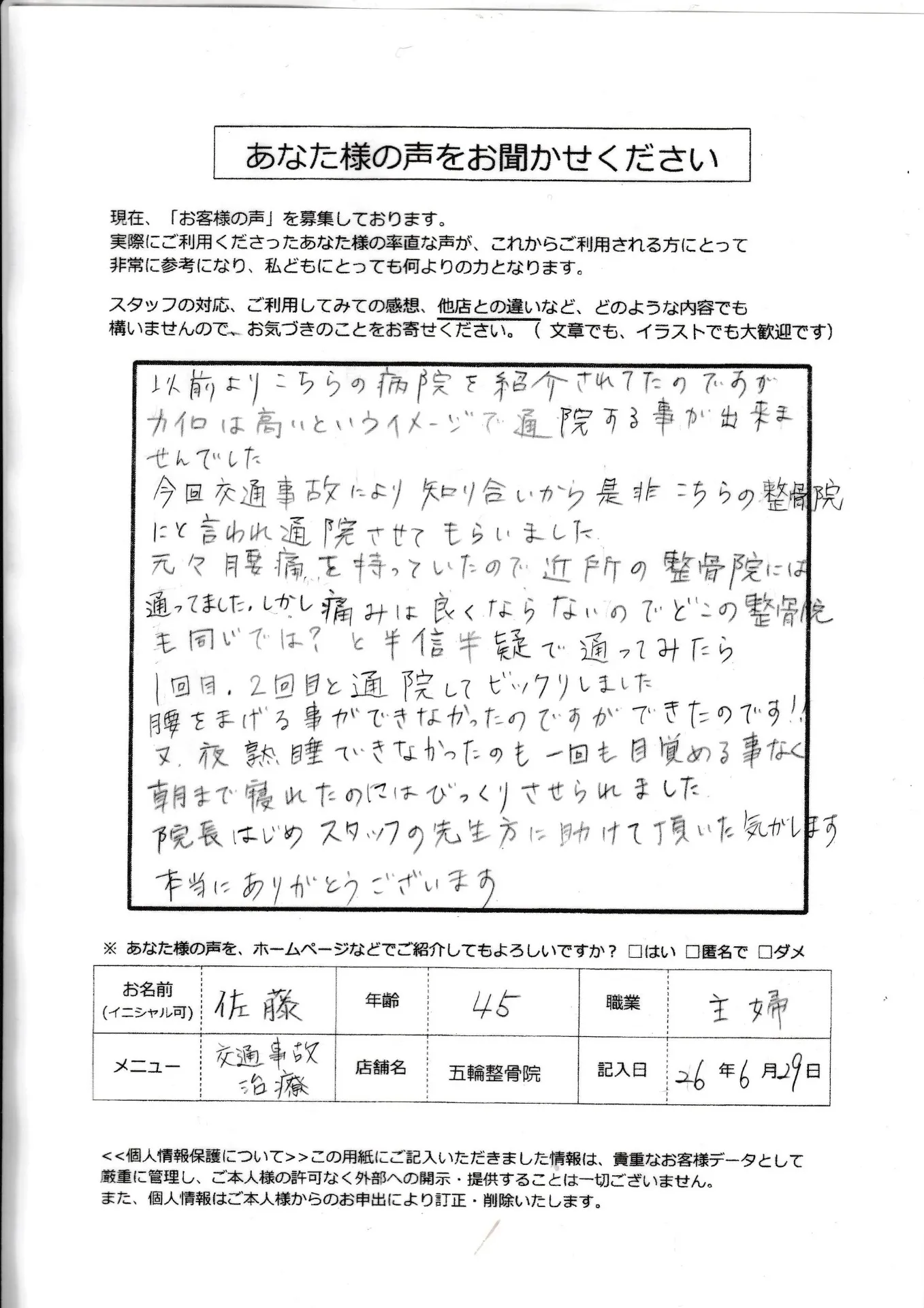 佐藤さん